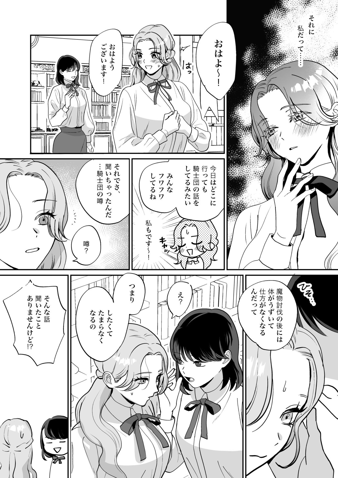 真面目系乙女は騎士を癒す運命 サンプル4