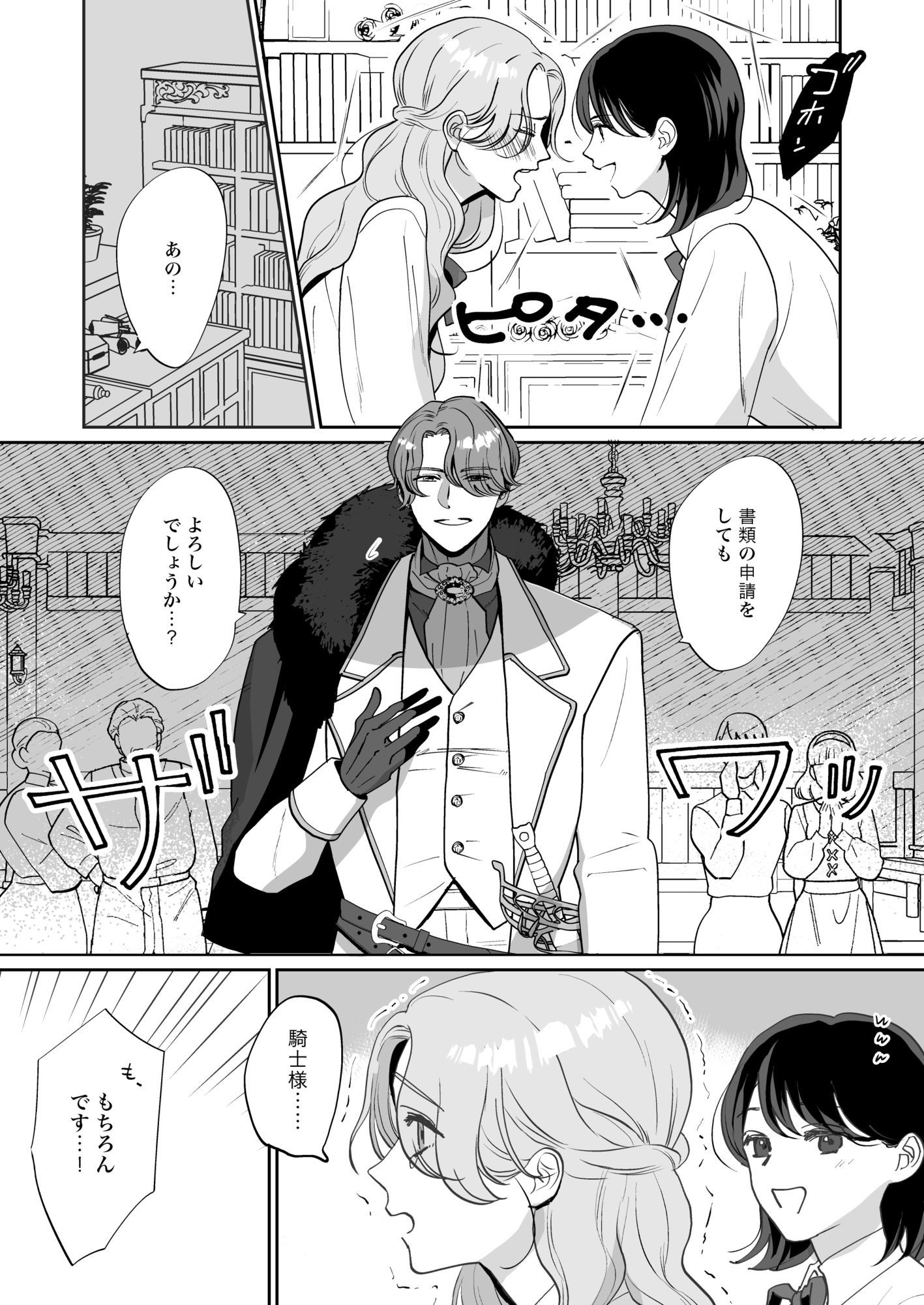 真面目系乙女は騎士を癒す運命 サンプル5
