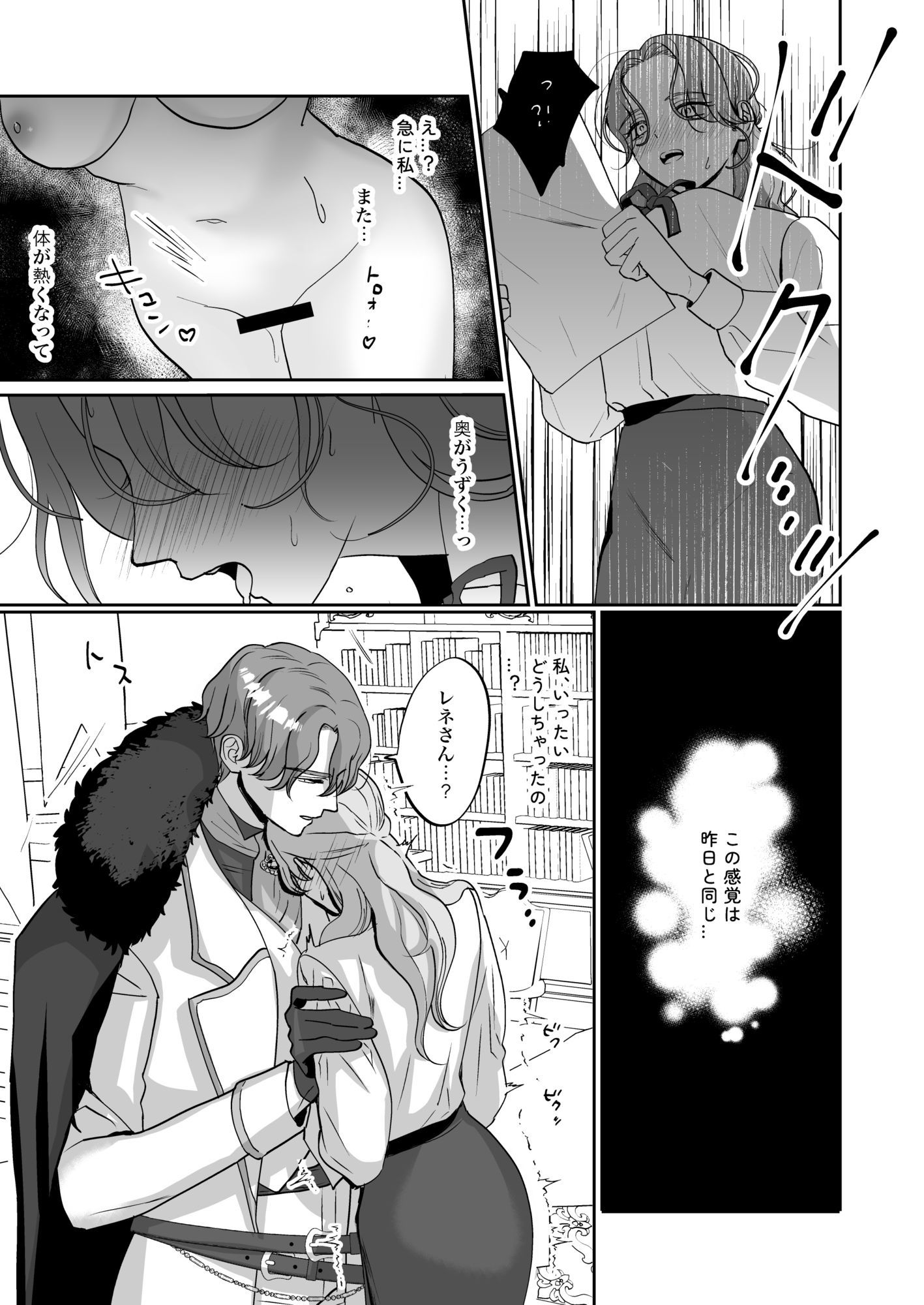 真面目系乙女は騎士を癒す運命 サンプル6