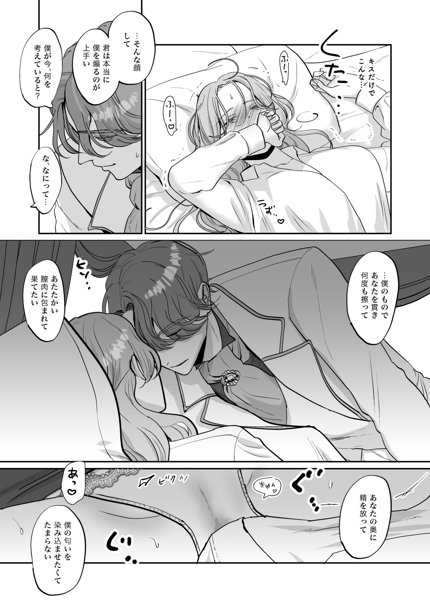 真面目系乙女は騎士を癒す運命 サンプル7