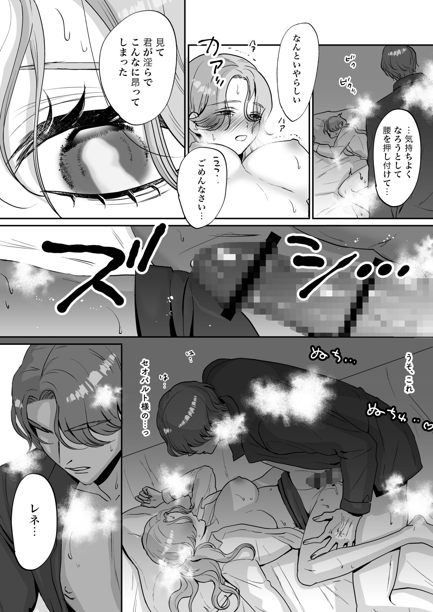 真面目系乙女は騎士を癒す運命 サンプル9