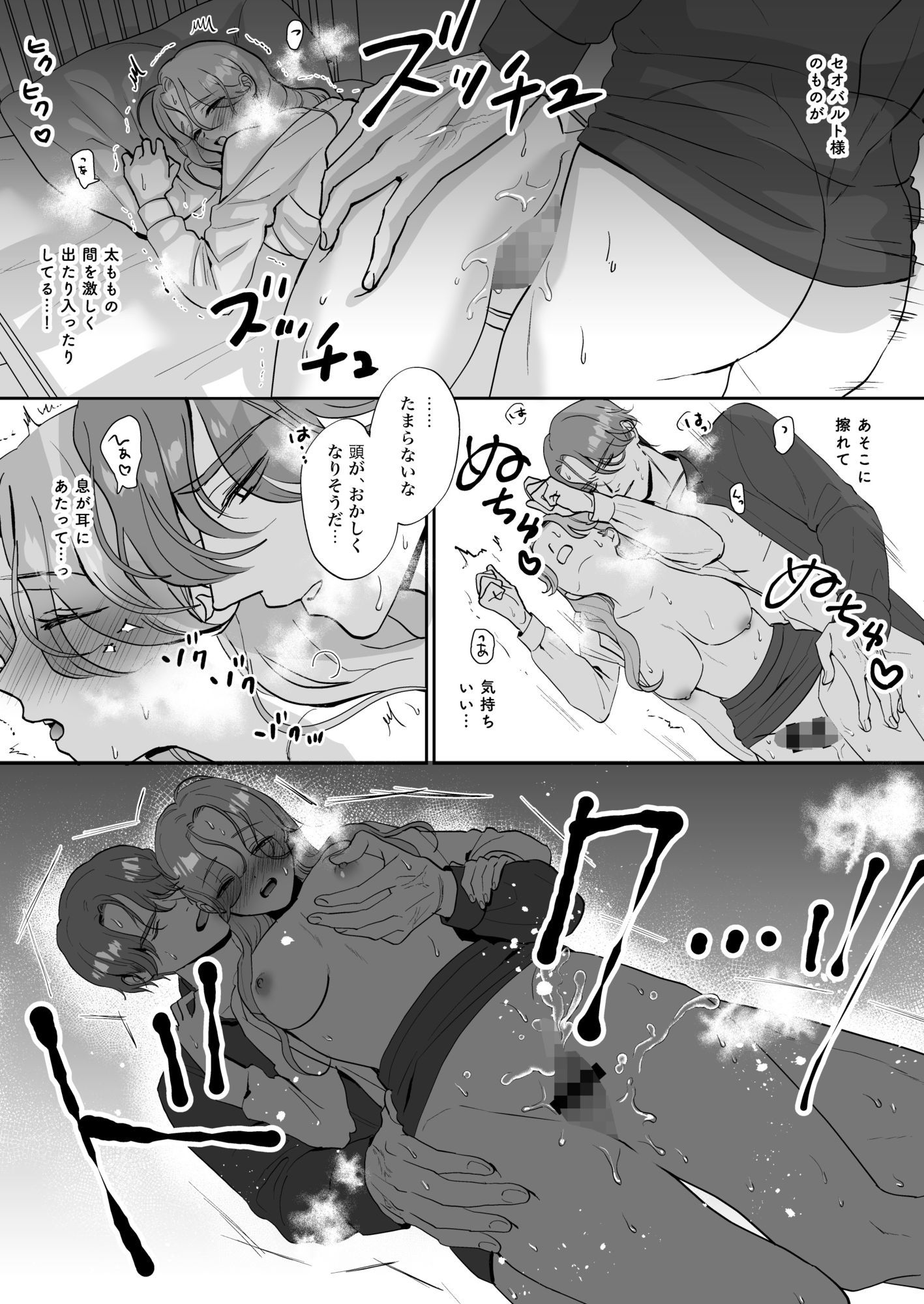 真面目系乙女は騎士を癒す運命 サンプル10