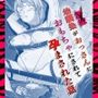 幼馴染がおっさんにおもちゃにされて孕まされた話