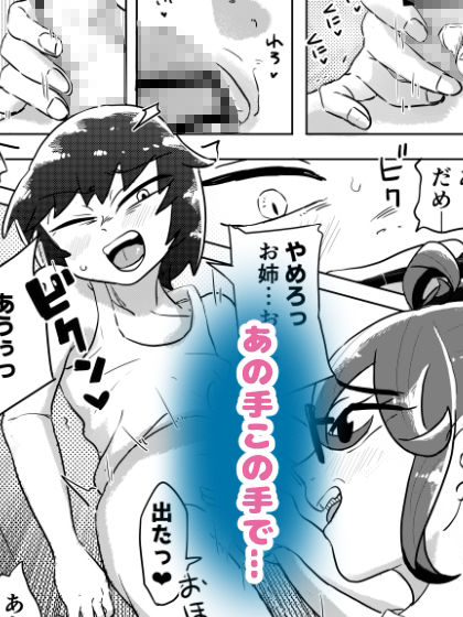 いとこがグレちった！～お姉ちゃんが治してあげようね編～5