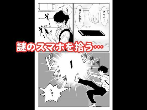 催〇アプリで生オナホ〜クラスのマドンナに中出し〜 画像6