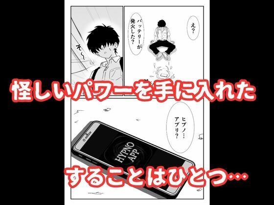 催〇アプリで生オナホ〜クラスのマドンナに中出し〜 画像7