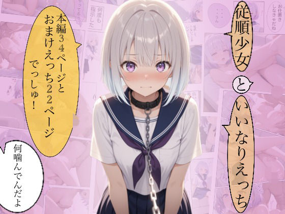 【ネタバレ56ページ】従順少女といいなりえっち-学園エロ-d_756197