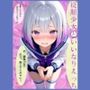 従順少女といいなりえっち