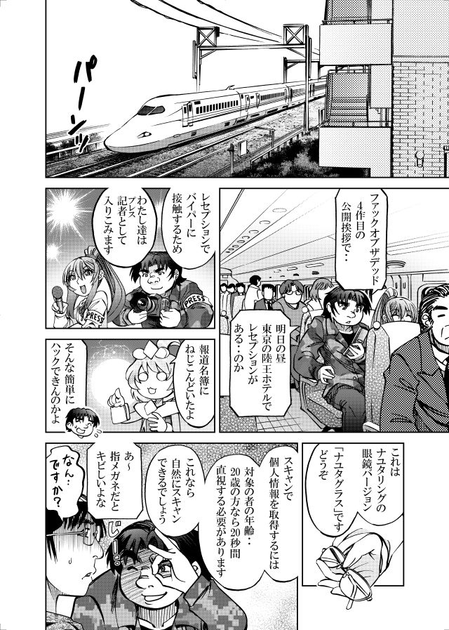 ［隔週刊］ポニテマニアックス 第97話 「東京へ行こう」 〜47歳エロビデオ屋店員が深夜バイト中に拾った痴女が最強宇宙人でしたーン〜 サンプル1