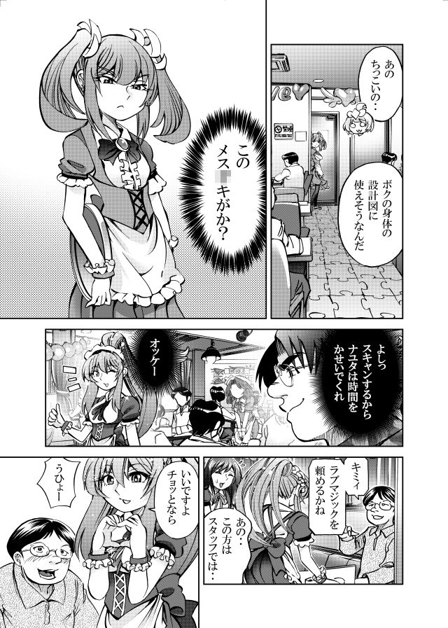 ［隔週刊］ポニテマニアックス 第97話 「東京へ行こう」 〜47歳エロビデオ屋店員が深夜バイト中に拾った痴女が最強宇宙人でしたーン〜 サンプル2