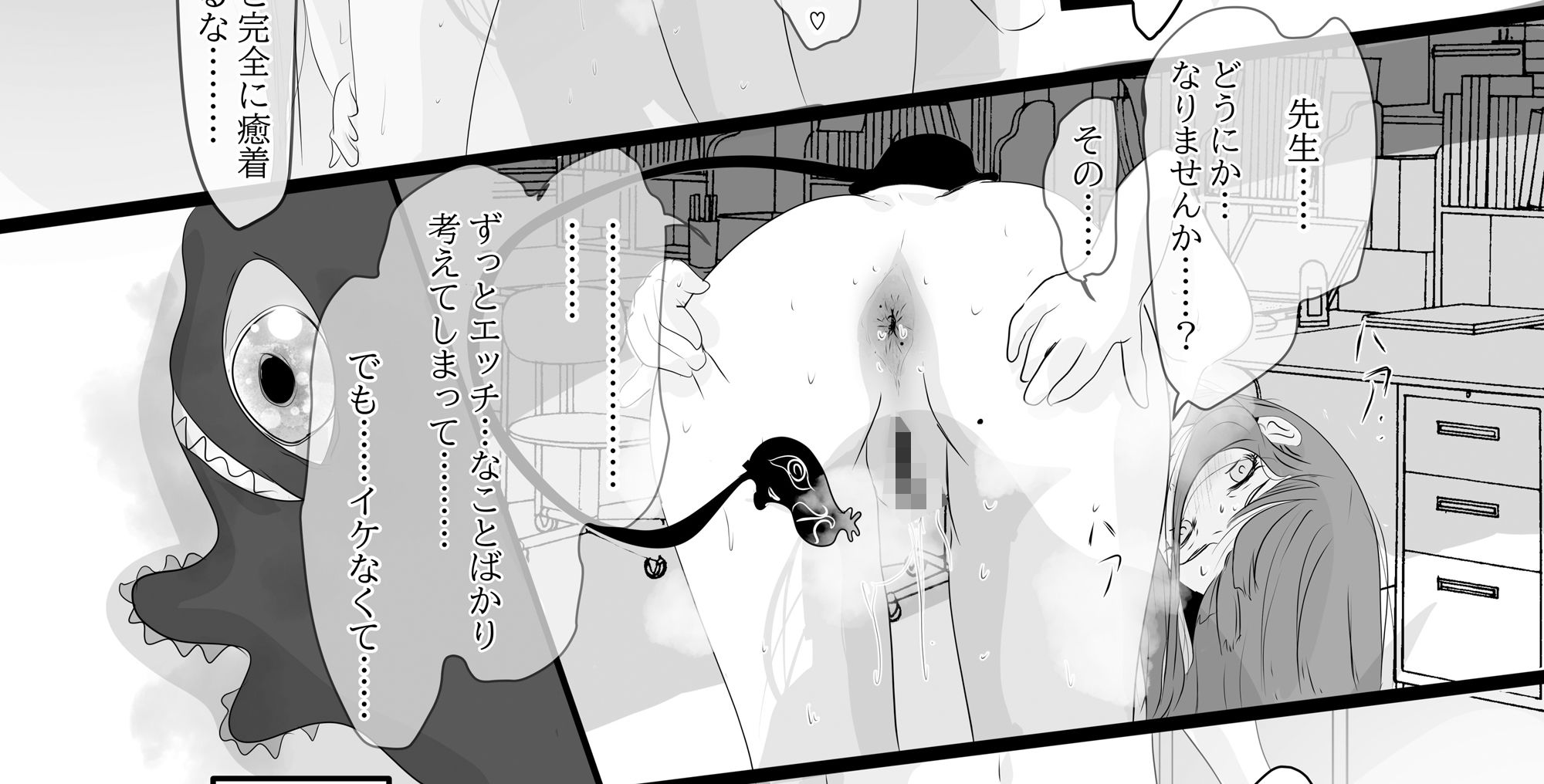 『淫』寄生 序章編5