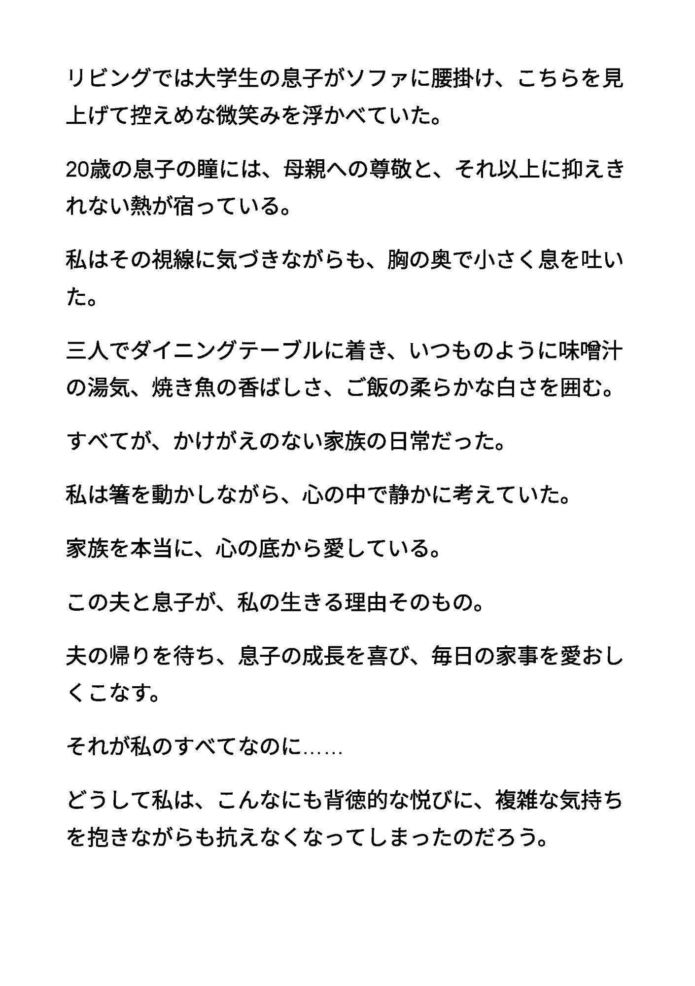 続清楚な母親03 〜えぐられて、溢れ出した母乳 ― 清楚な乳房の崩壊〜 サンプル2