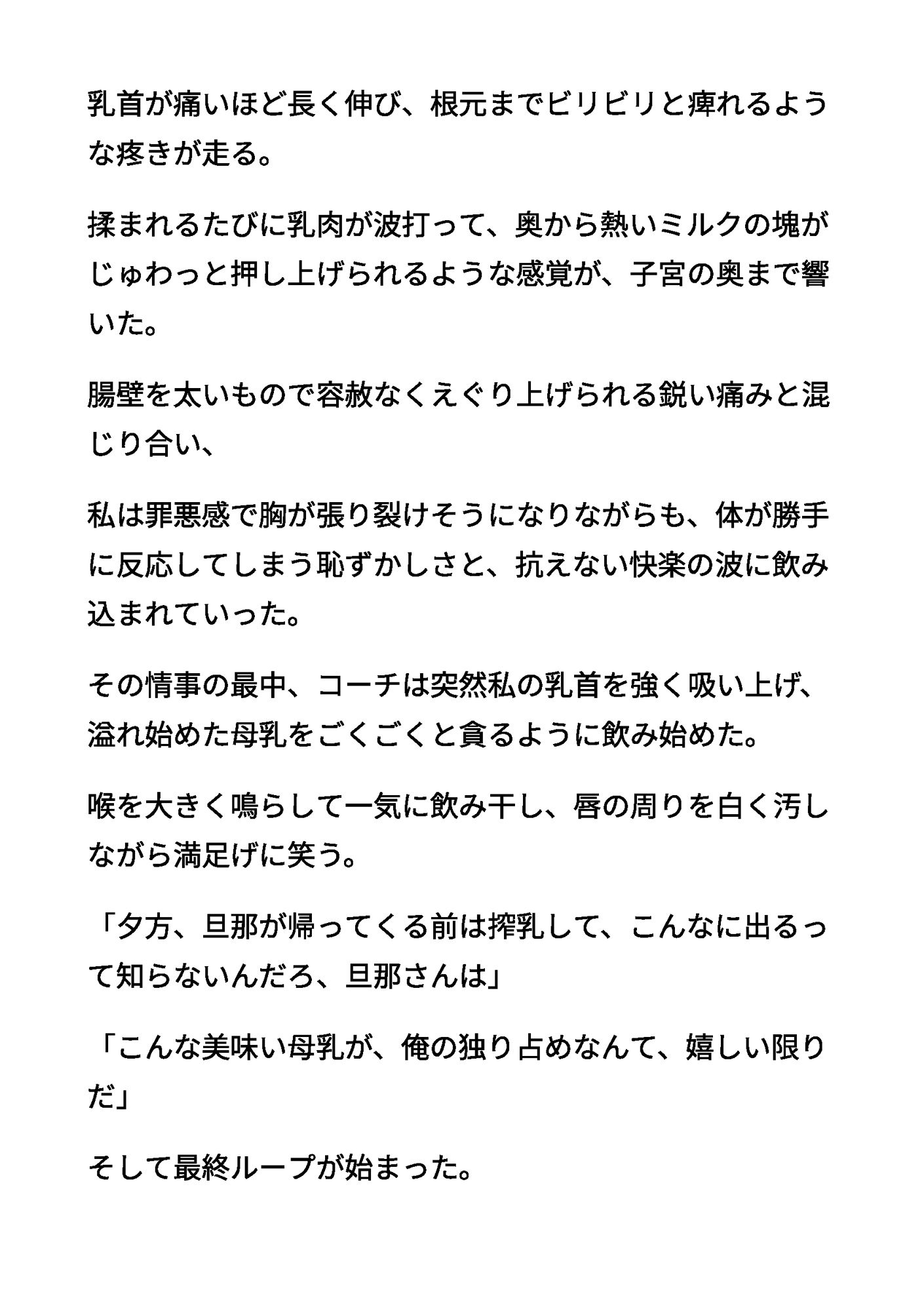 続清楚な母親03 〜えぐられて、溢れ出した母乳 ― 清楚な乳房の崩壊〜 サンプル4