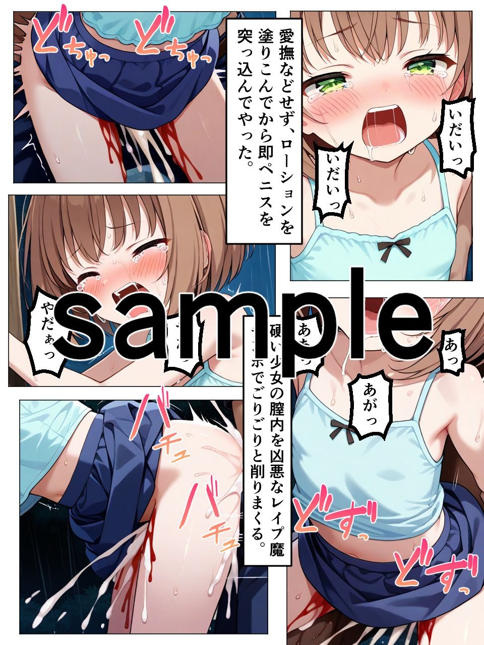 ロリレ〇プマニュアル5