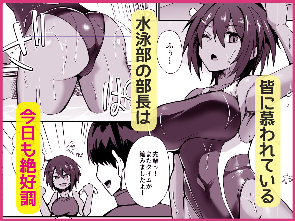 水泳部の先輩はストレスを性欲で解消するエロい女でしたのサンプル画像2