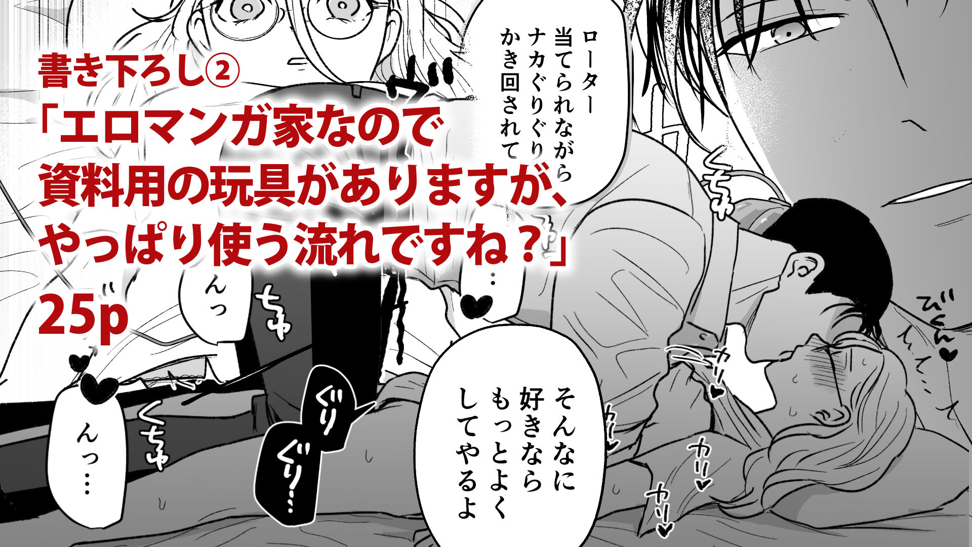 続・付き合ってる（元）不能ヤクザと（元）処女エロマンガ家
