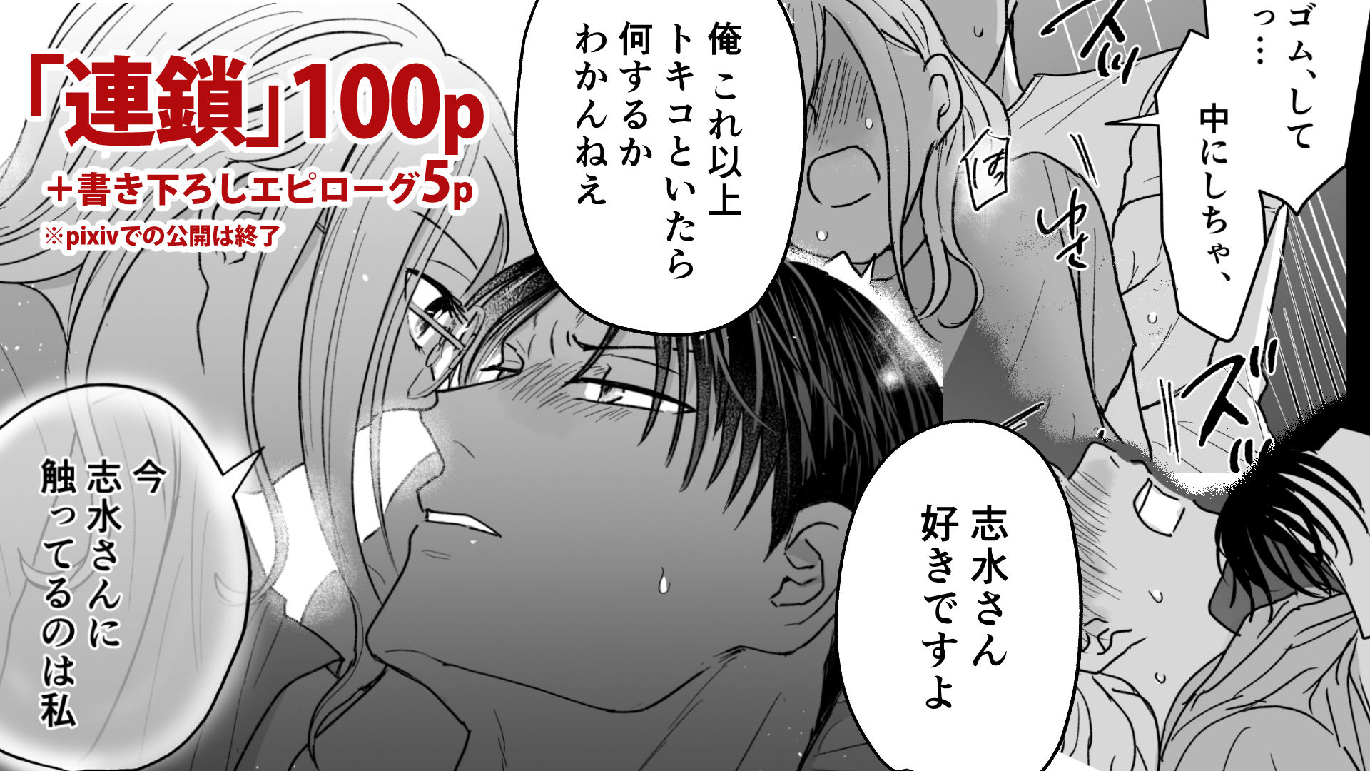 続・付き合ってる（元）不能ヤクザと（元）処女エロマンガ家