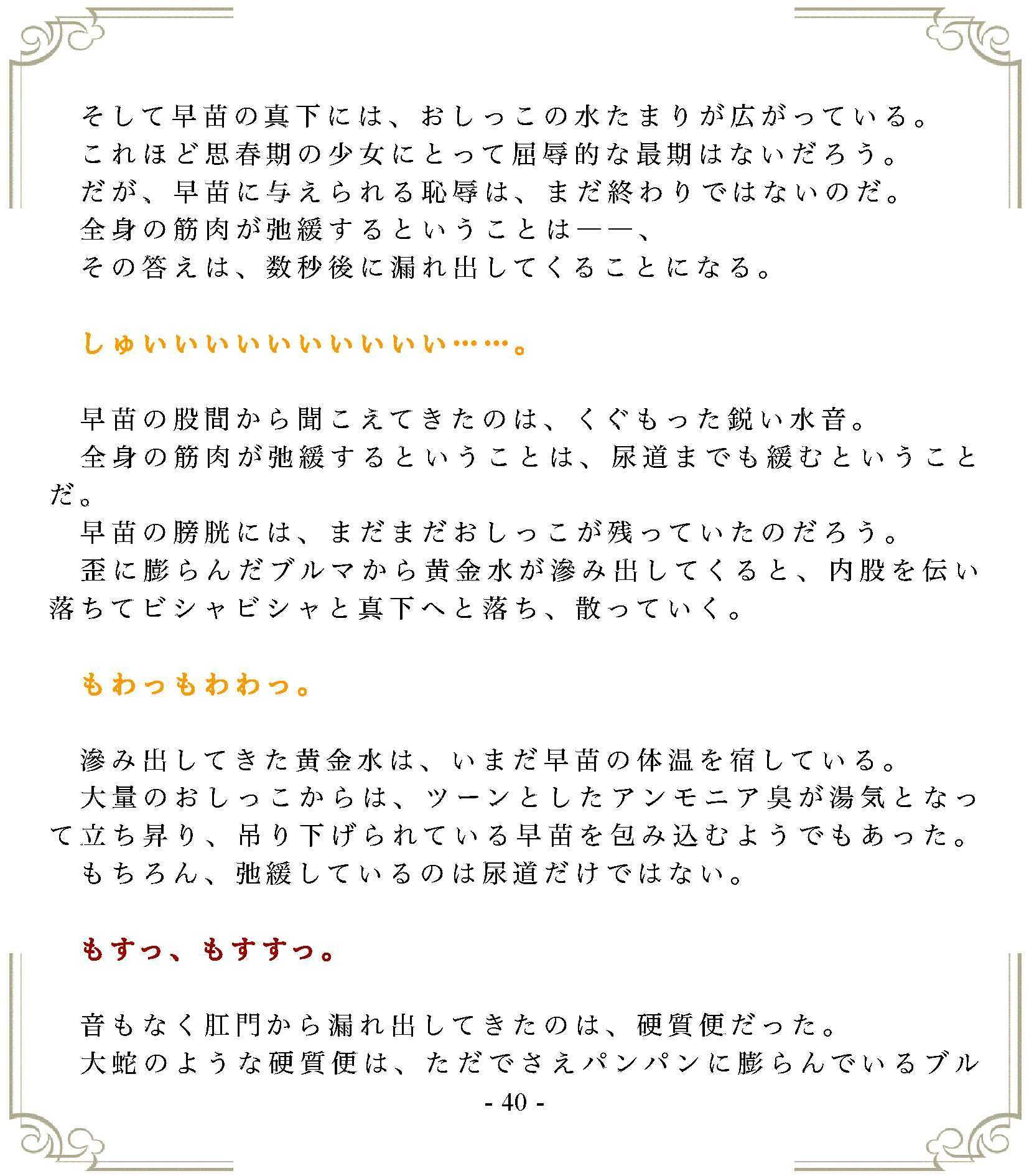 サンプル-垂れ流しの恥辱処刑〜ブルマ女子の末路 - サンプル画像