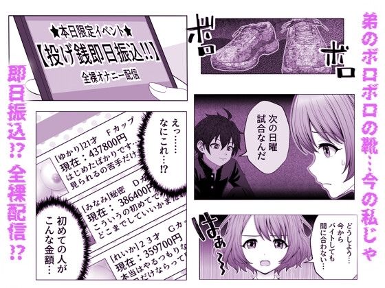 弟思いの姉秘密のオナニー配信 サンプル1