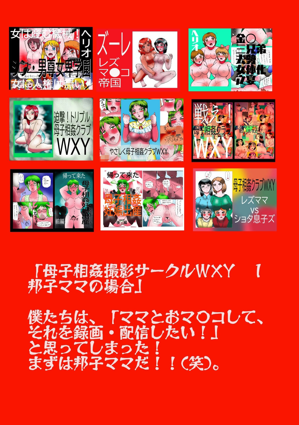 母子相姦撮影サークルWXY  1  邦子ママの場合 サンプル2