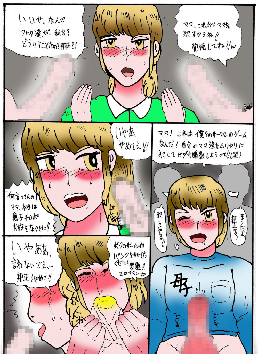 母子相姦撮影サークルWXY  1  邦子ママの場合 サンプル4