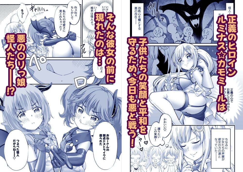 おね〇リ アクションヒロインは悪のつるぺた怪人姉妹をエッチでわからせます！のサンプル画像3