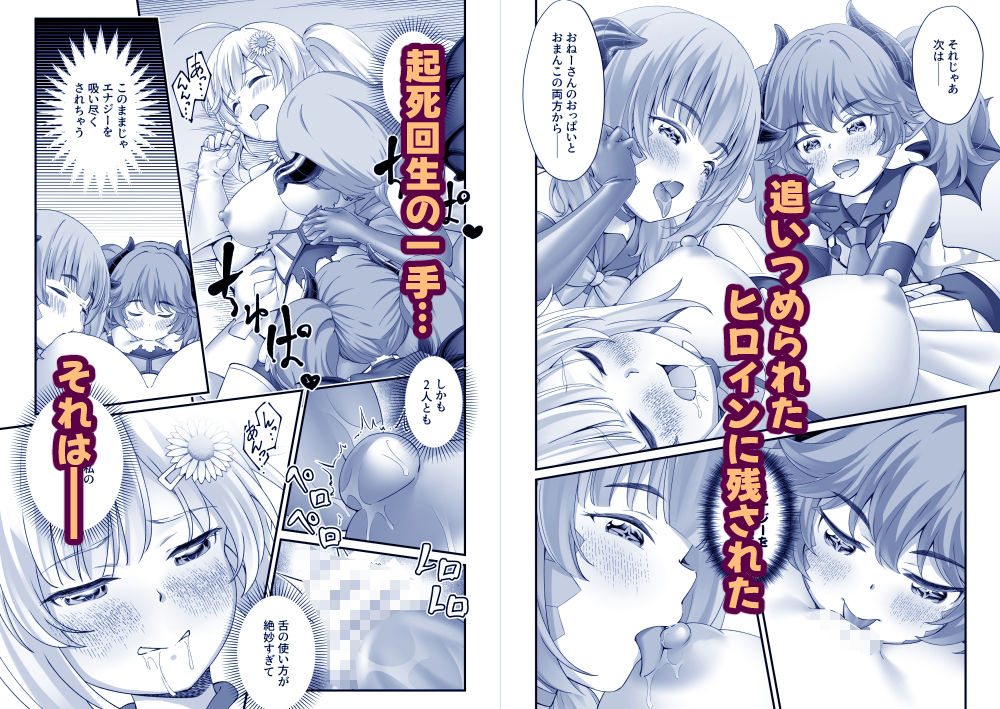 おね〇リ アクションヒロインは悪のつるぺた怪人姉妹をエッチでわからせます！のサンプル画像6