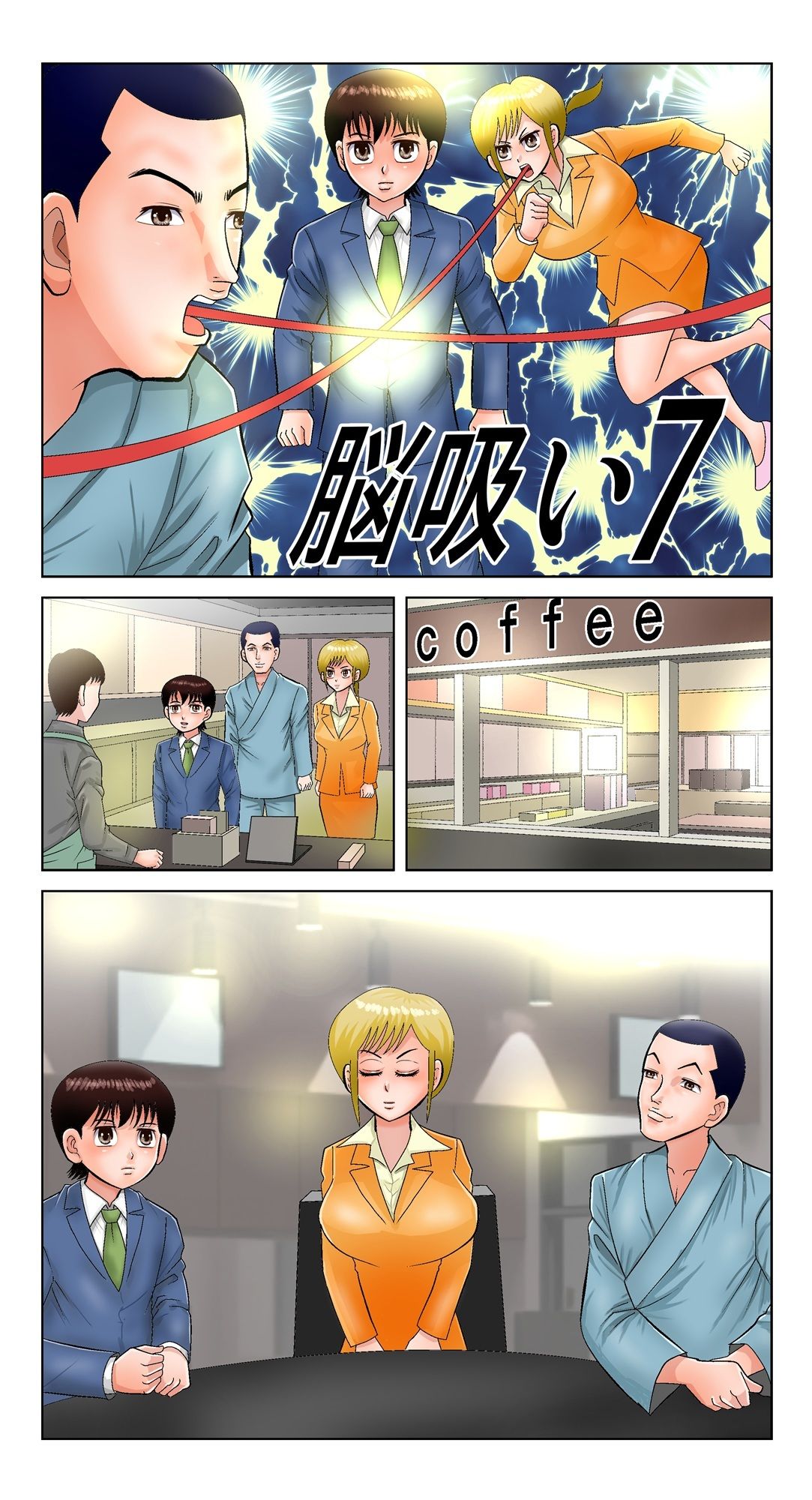 サンプル-脳吸い7 - サンプル画像