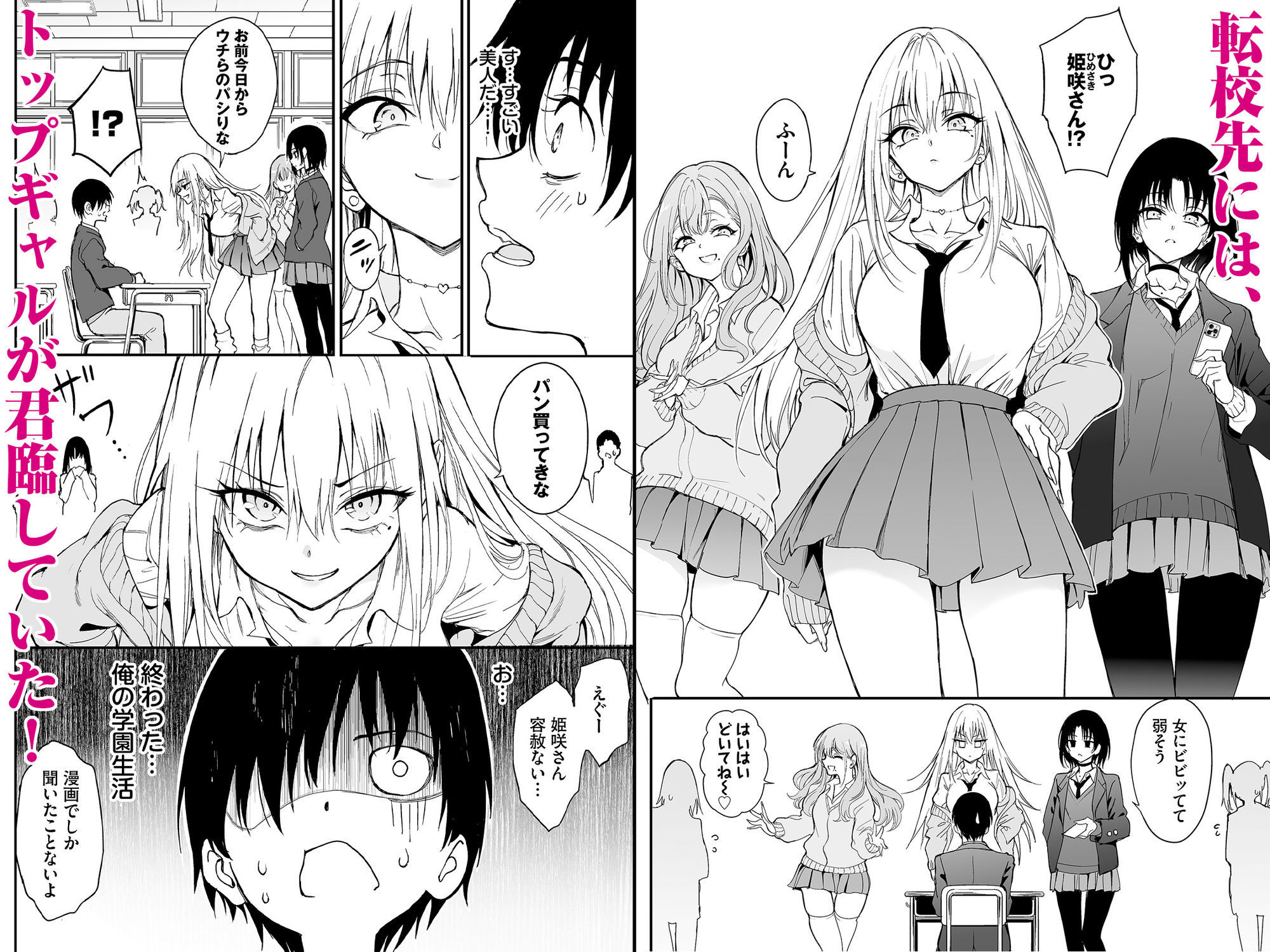 エロ漫画:カースト最上位ギャルが元陰キャの幼馴染だったので教育する hitomi サンプル画像