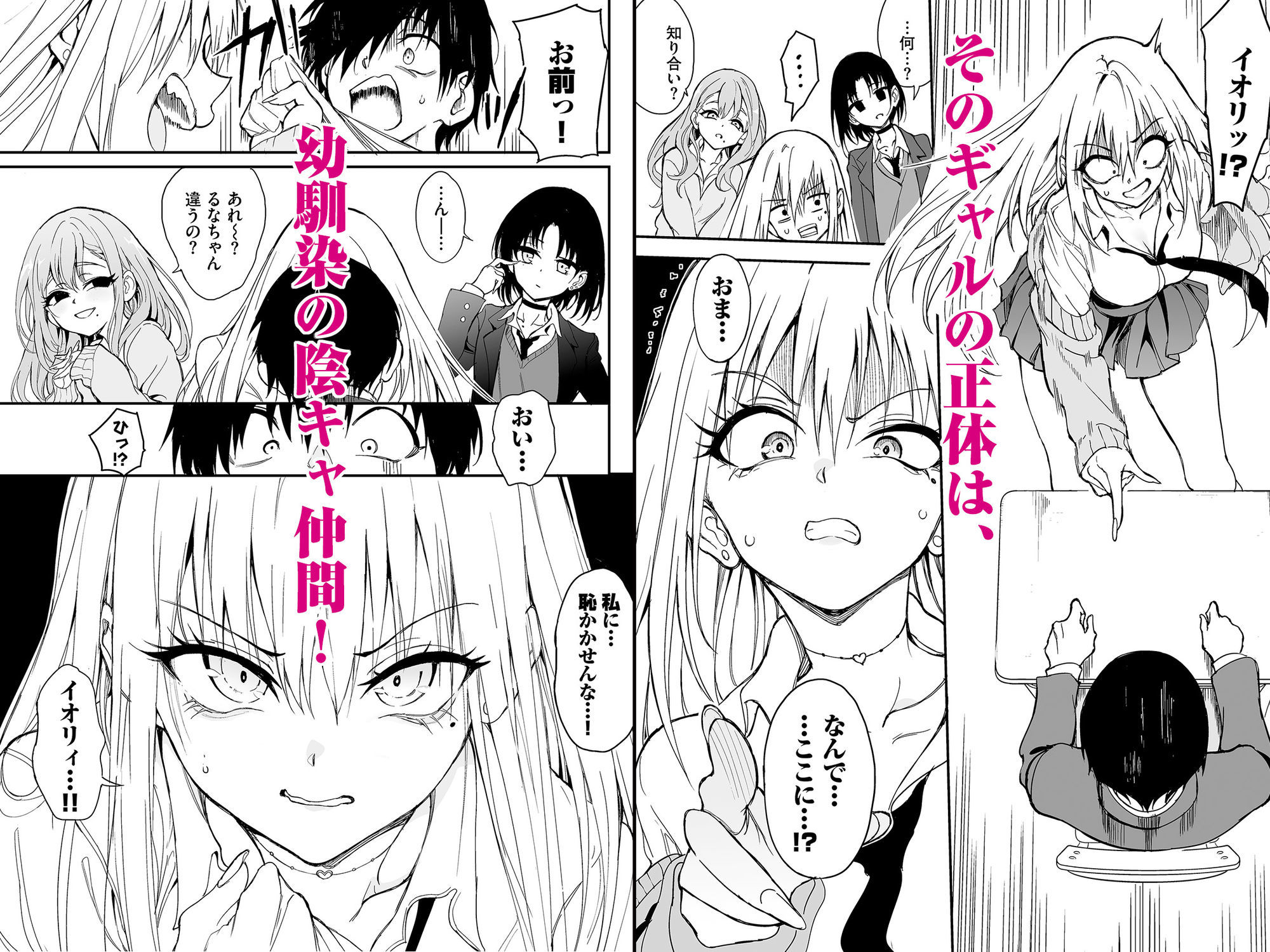 エロ漫画:カースト最上位ギャルが元陰キャの幼馴染だったので教育する hitomi サンプル画像