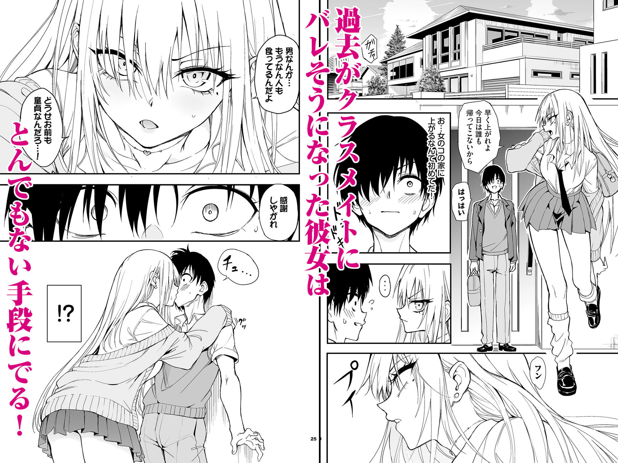 エロ漫画:カースト最上位ギャルが元陰キャの幼馴染だったので教育する hitomi サンプル画像