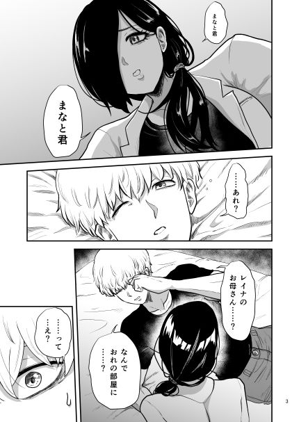 彼女の母親とHしないと出られない部屋に閉じこめられた 画像2