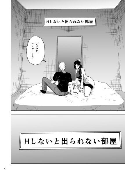 彼女の母親とHしないと出られない部屋に閉じこめられた 画像3