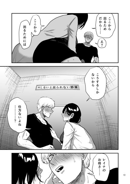 彼女の母親とHしないと出られない部屋に閉じこめられた 画像5