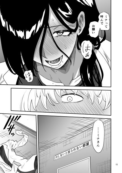 彼女の母親とHしないと出られない部屋に閉じこめられた 画像6