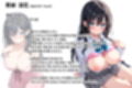 卒業式に処女をくれた爆乳幼馴染がAV女優になっていたので俺の愛とセックスで取り戻す！