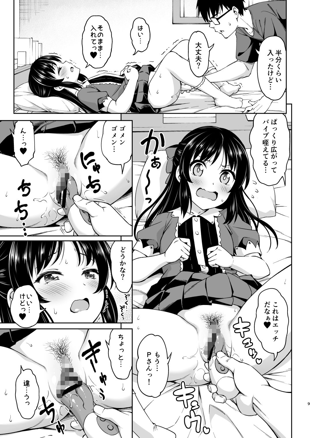イケナイコトカイ_2