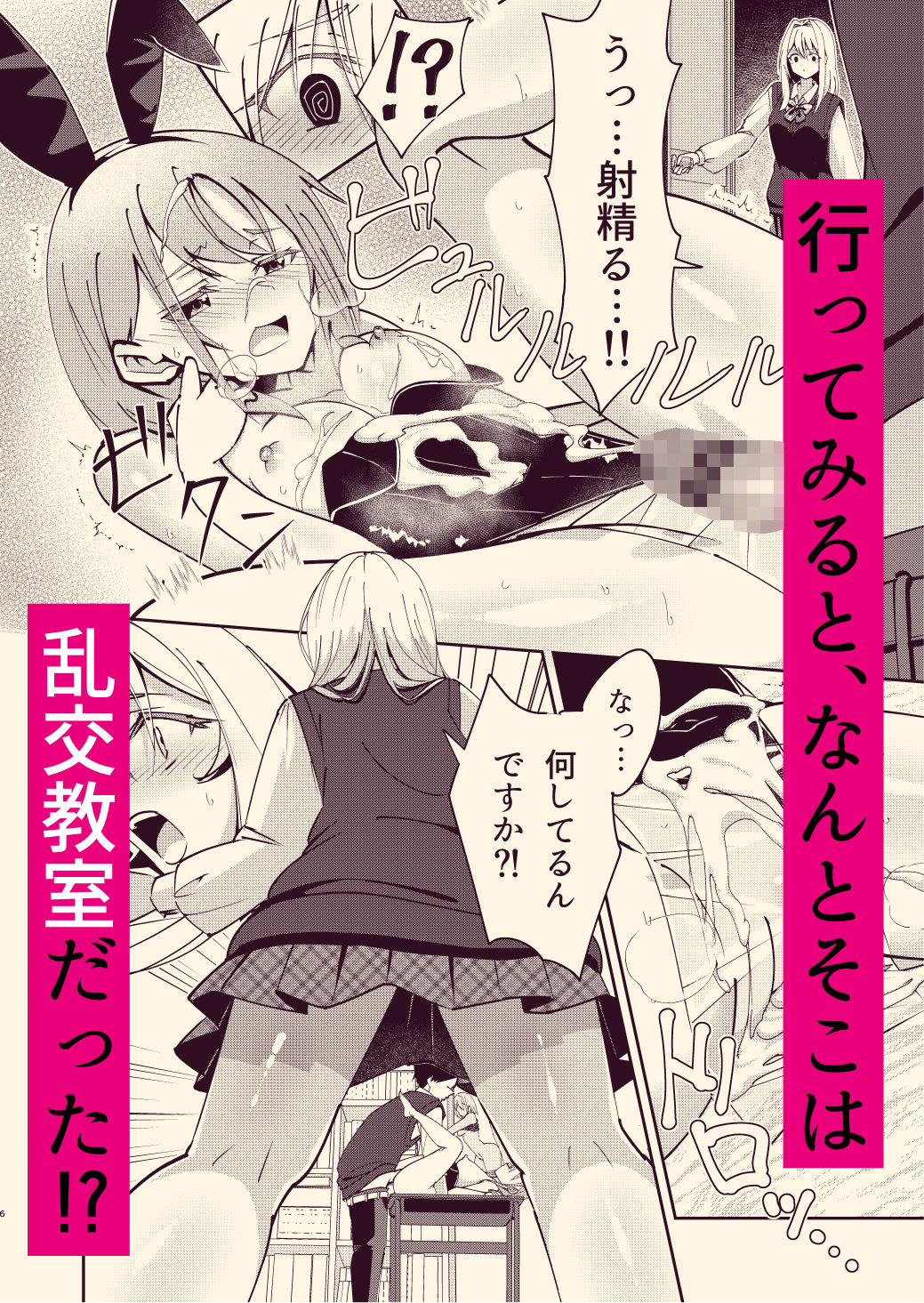 放課後乱交教室【無料試聴】 30 放課後乱交教室 画像2