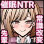 当学園の生徒は催●で支配されているので1＜先輩編＞