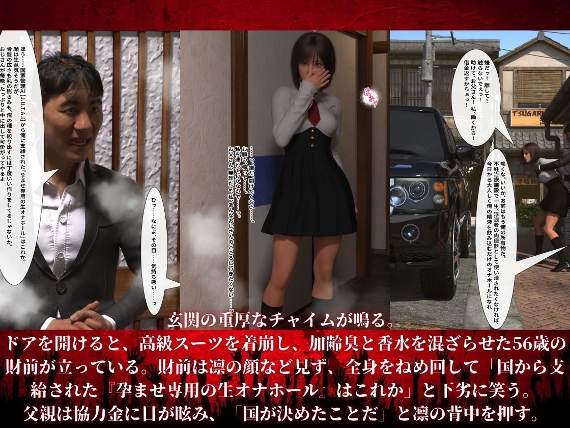 新・国家繁栄維持法18歳で強●マッチング。変態資産家（56）に孕ませられる世界_2