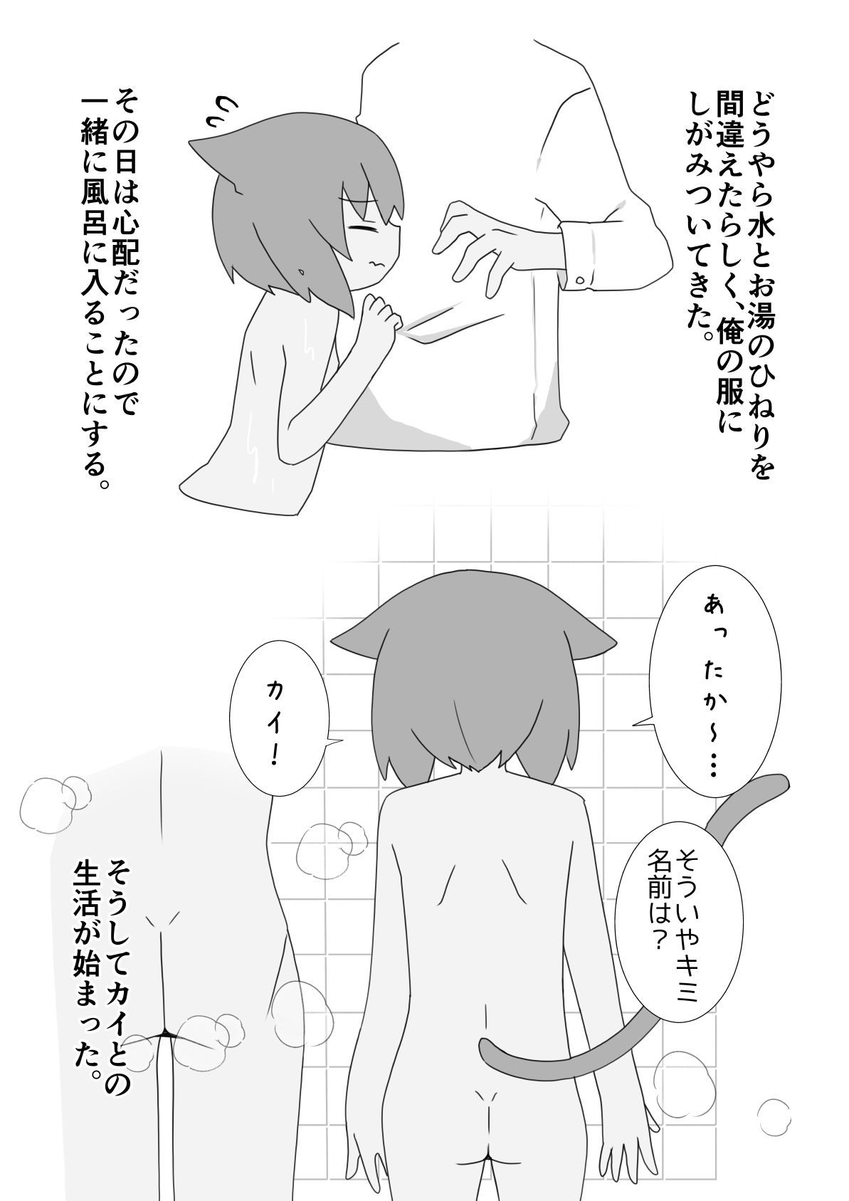 拾われカイとの生活日記_2