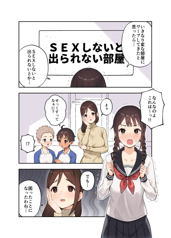 【無料エロ漫画】d_756451 娘の友達とSEXしないと出られない部屋に閉じ込められた話(フルポンツインテール)