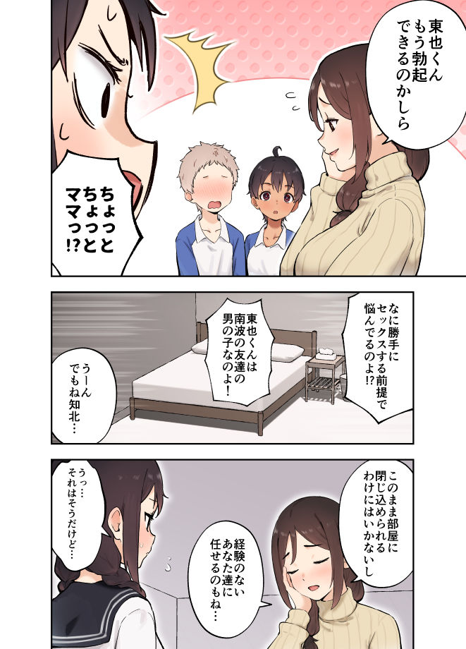 【無料エロ漫画】d_756451 娘の友達とSEXしないと出られない部屋に閉じ込められた話(フルポンツインテール)