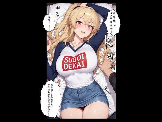 寝取らせギャル彼女と俺「だけ」の秘密 3 ─完結─ 画像9