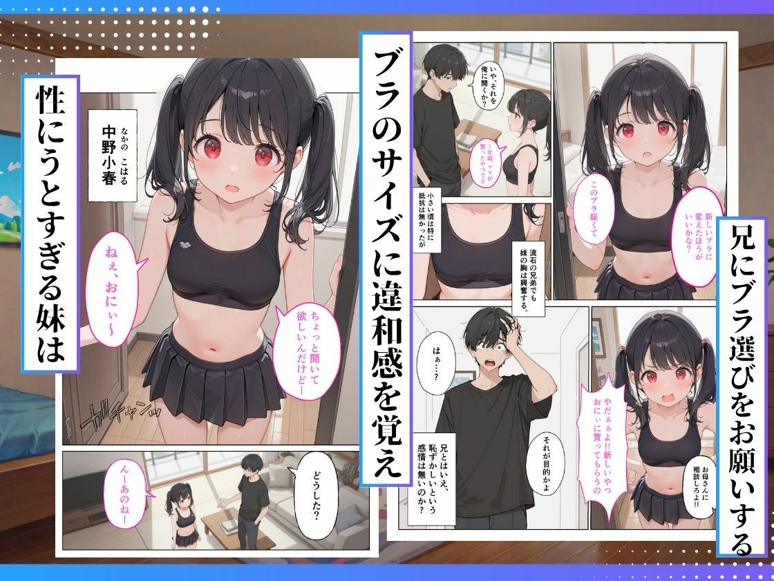 妹のブラを選ぶとえっち出来た話。2