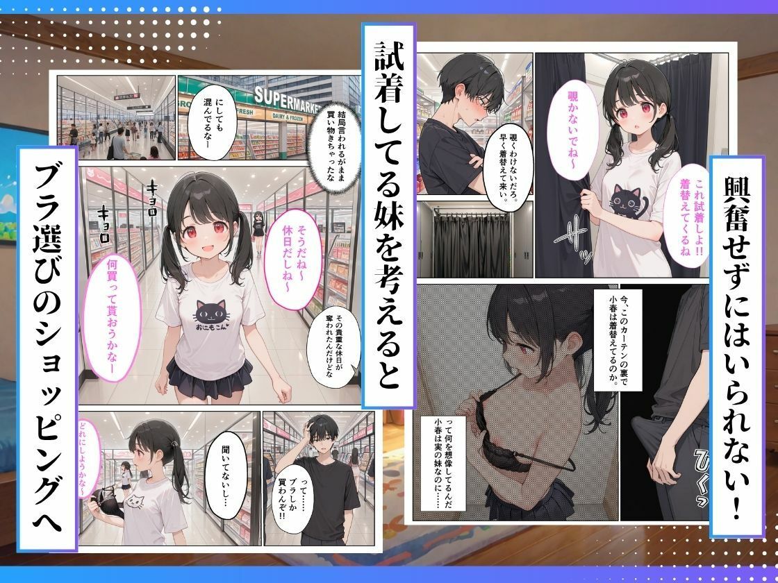 妹のブラを選ぶとえっち出来た話。4