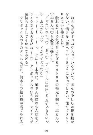 私に激重感情を抱く義弟のクリボックス開発に協力しているうちに身も心も堕とされる話 サンプル6