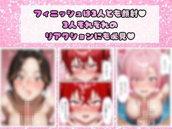 私の顔でイッちゃえ！あなたの精子が主役？誰に顔射する？ サンプル6