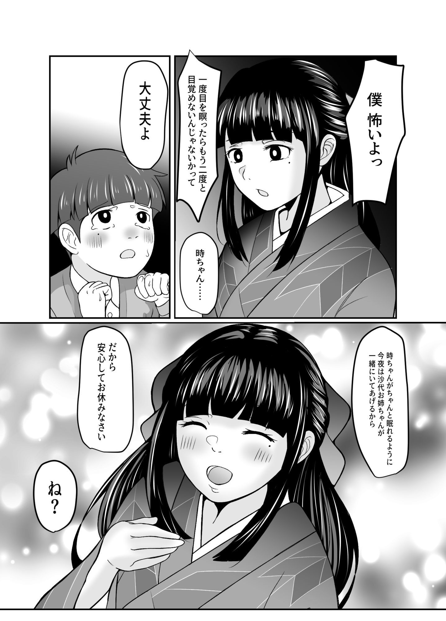 沙代の為のパヴァーヌ サンプル3