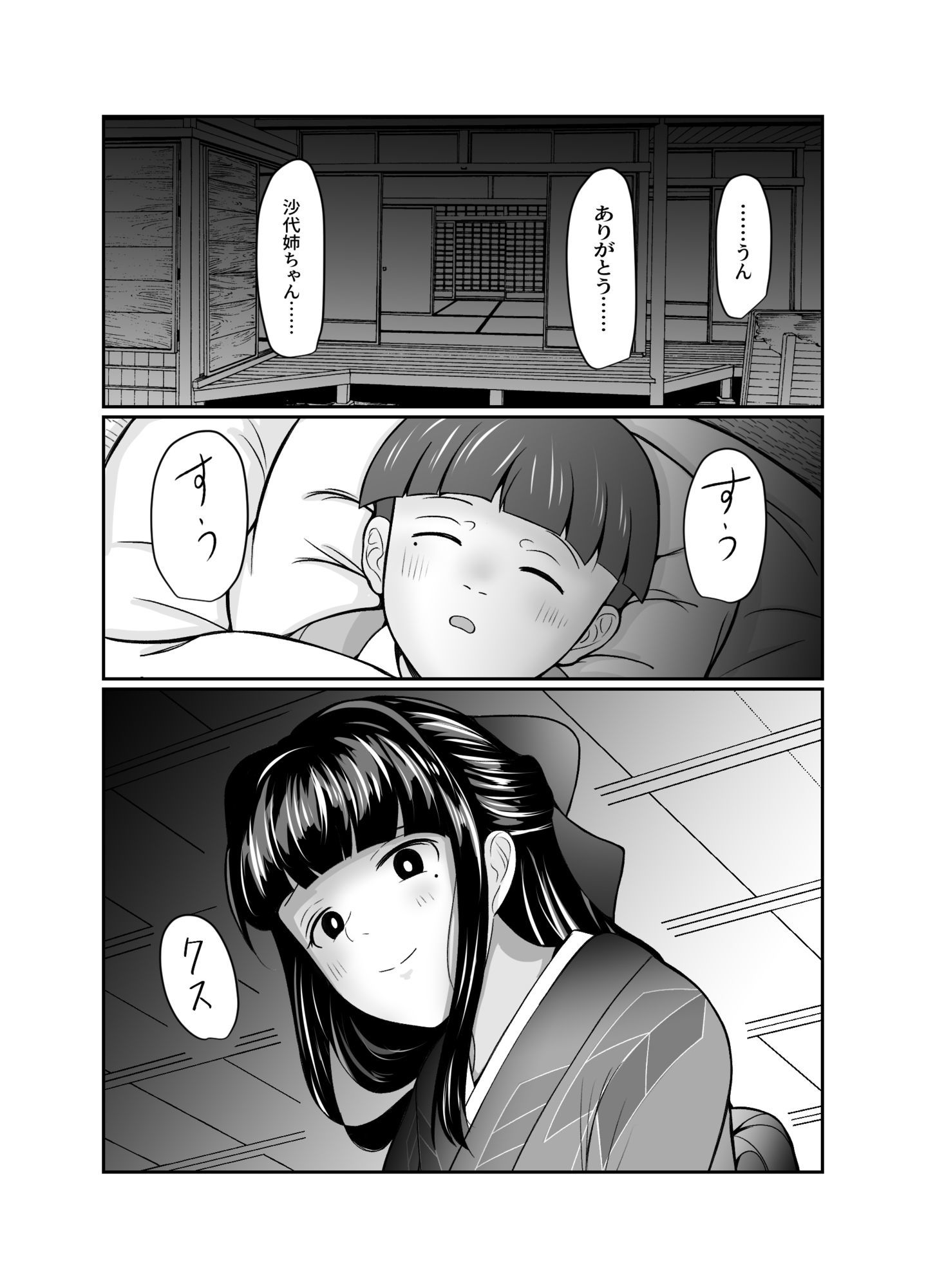 沙代の為のパヴァーヌ サンプル4